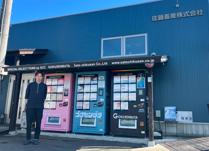 佐藤畜産に設置された豚肉自販機