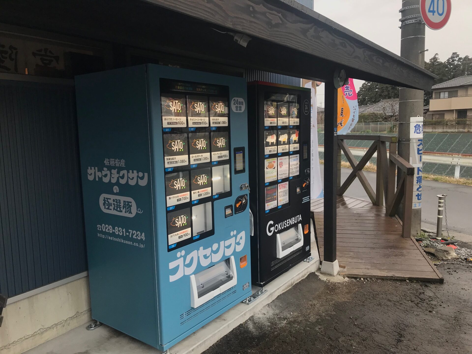 冷凍自動販売機　ど冷えもん 冷凍食品自動販売機 ど冷えもん