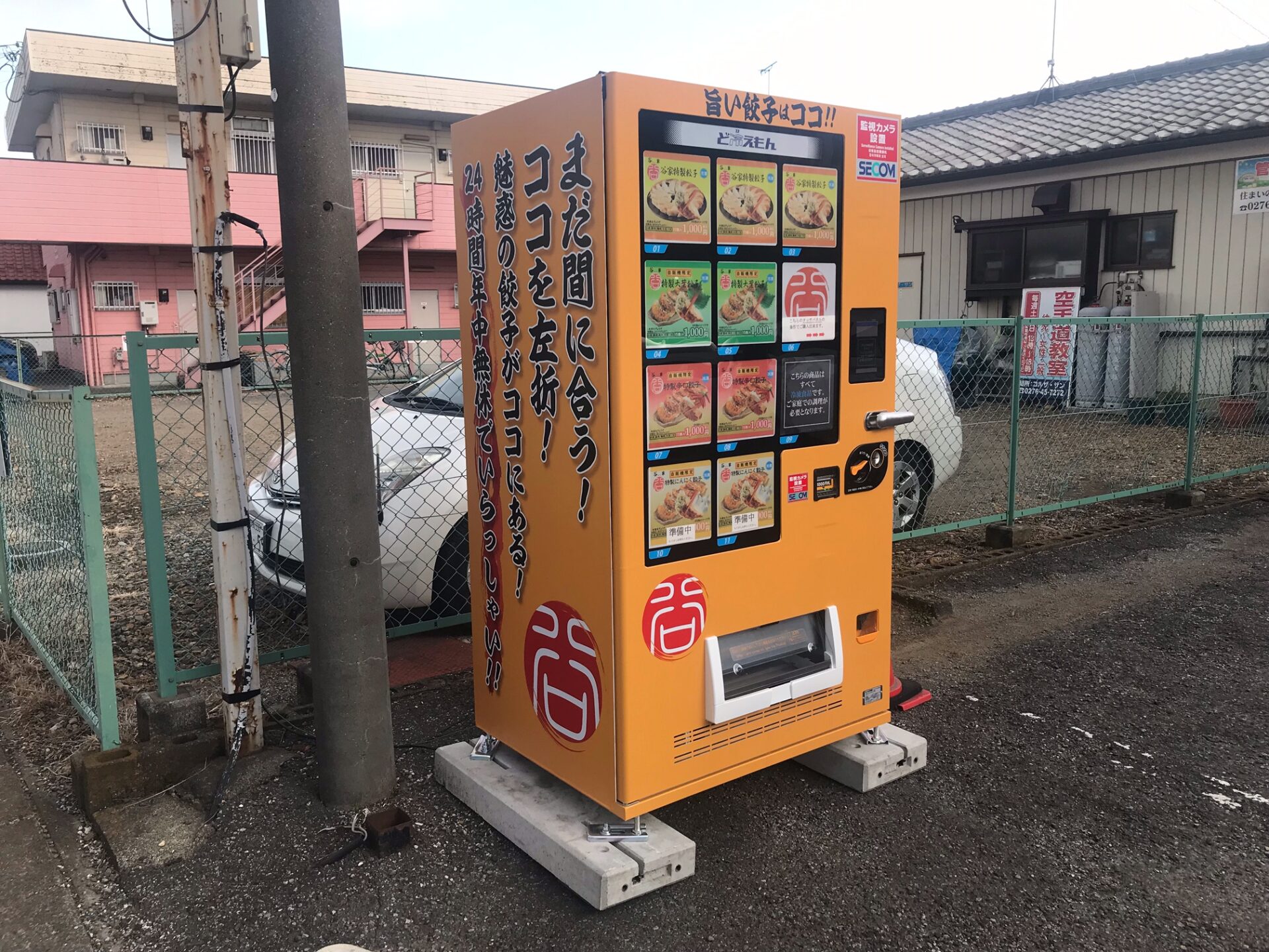 手打ちラーメン谷家様 餃子の自動販売機 - 株式会社サンセイ