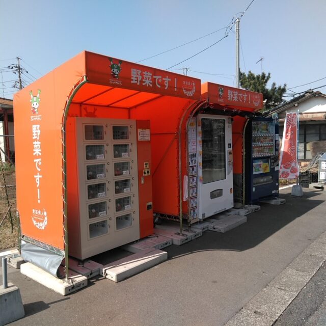 愛菜アグリ様 プチトマトの自動販売機