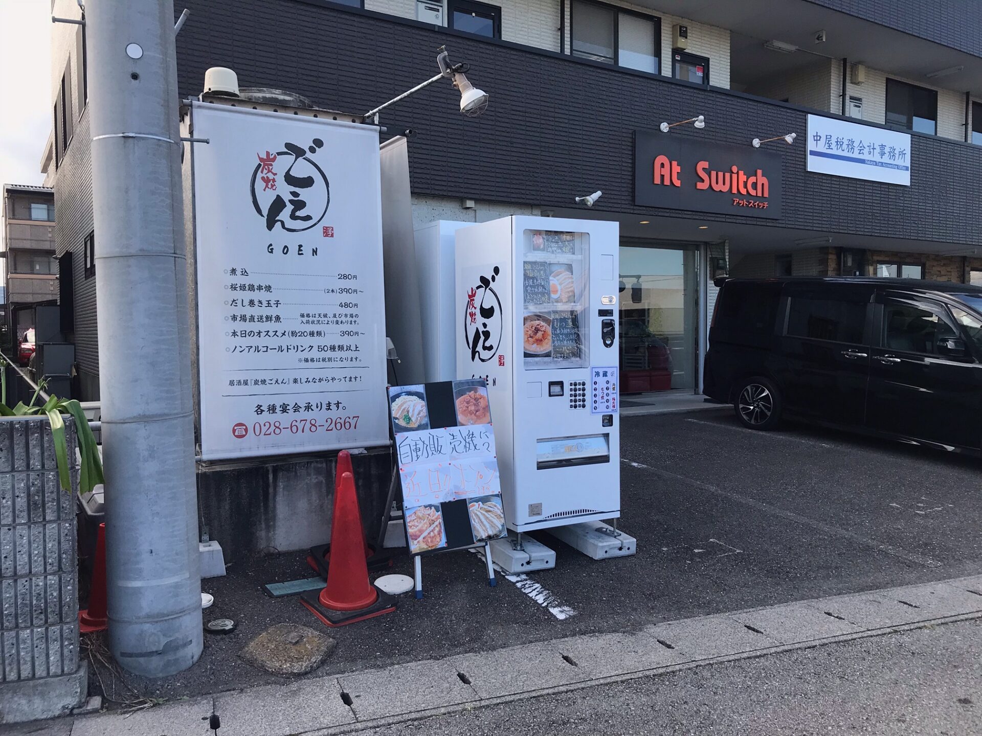 ごえん様 もつ煮・角煮の自動販売機 - 株式会社サンセイ | コーヒー